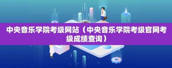 国家钢琴考试报名官网（国家钢琴考试报名官网网址）