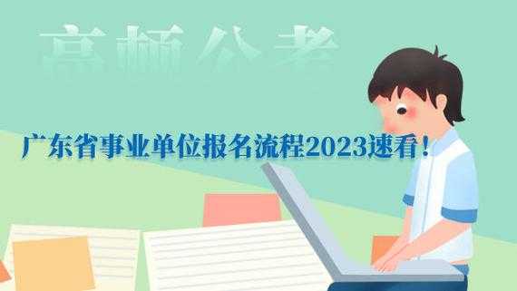 事业编考试报名审核（事业编制考试报名时间2023）