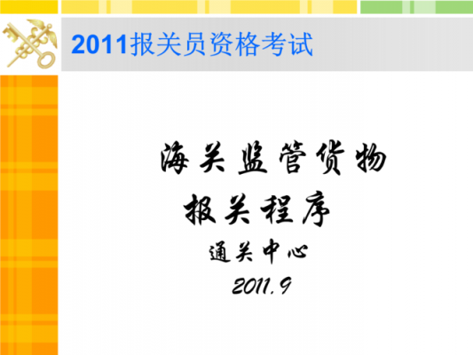 报关考试报名（报关员考试官网）