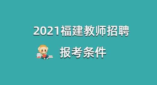 泉州市教师招聘考试报名（泉州市2020教师招聘报名）