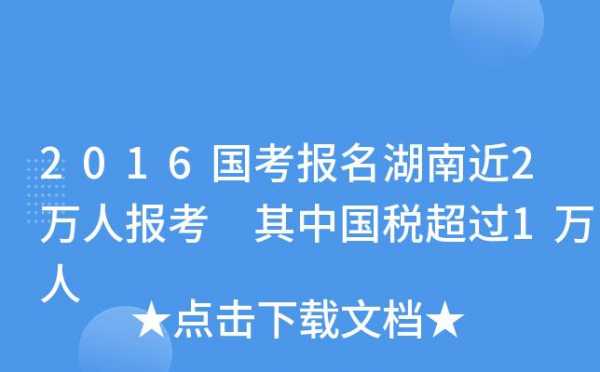 湖南国二考试报名网址（湖南国二考试报名网址是多少）