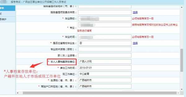 广西事业事业怎么报名考试（广西事业单位怎么报名）