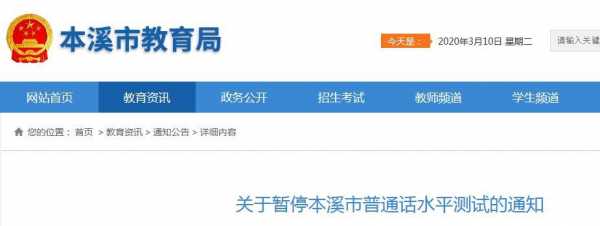 本溪普通话考试报名入口（本溪市考试院）