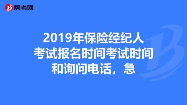 保险资格考试报名时间（保险资格考试报名时间安排）