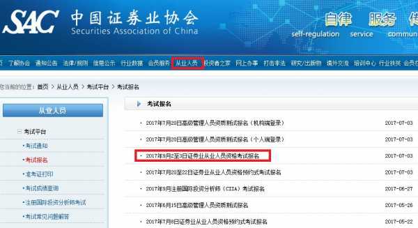 证券从业资格报名考试官网（证券从业资格考试官网报名入口2021）