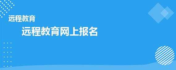 自立教育考试报名（自立教育考试报名官网）