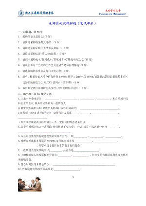 新疆采购员考试报名（采购员考试报名时间）