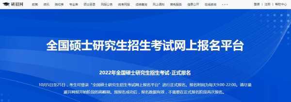 研究生考试如何报名（2022研究生考试怎么报名）