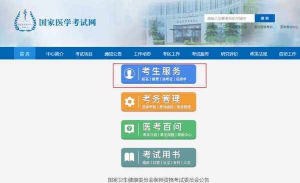 职业医考试网报名入口（职业医学考试）