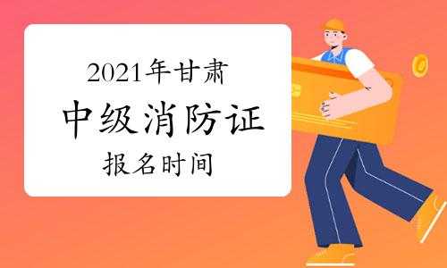 甘肃省消防考试报名（甘肃省消防员报名入口）