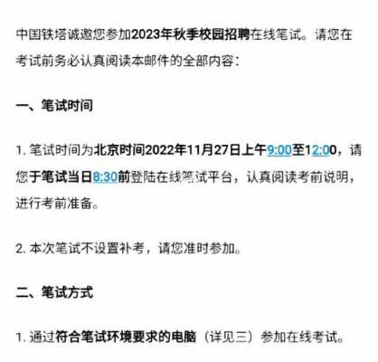 2017中国铁塔报名考试（中国铁塔笔试在哪考）