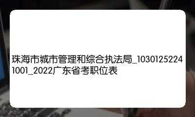 行政执法考试报名人数（2022行政执法类考试）