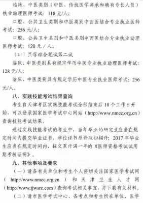 天津市中医考试报名时间（天津市中医考试报名时间查询）