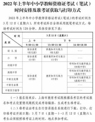 国家教师资格证考试报名时间（国家教师资格证考试时间2022）