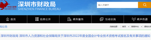 深圳市会计师考试报名（深圳市会计师考试报名官网）