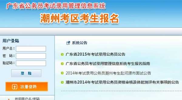 潮州市公务员考试报名（潮州公务员报考官网）