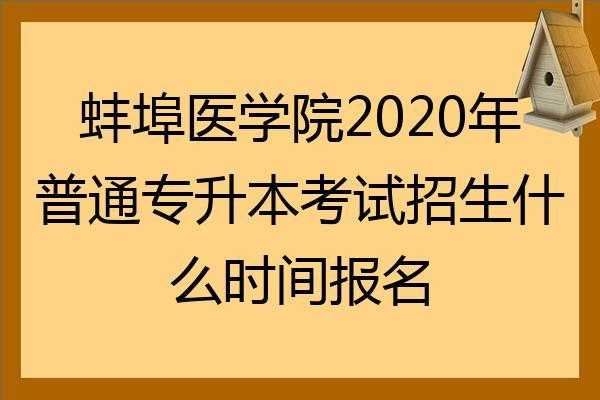 蚌埠卫生资格考试报名（蚌埠卫生资格考试报名入口）