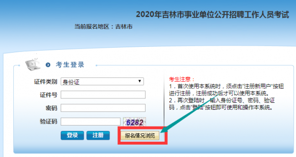 吉林事业编考试网报名入口（吉林事业编考试网报名入口网址）