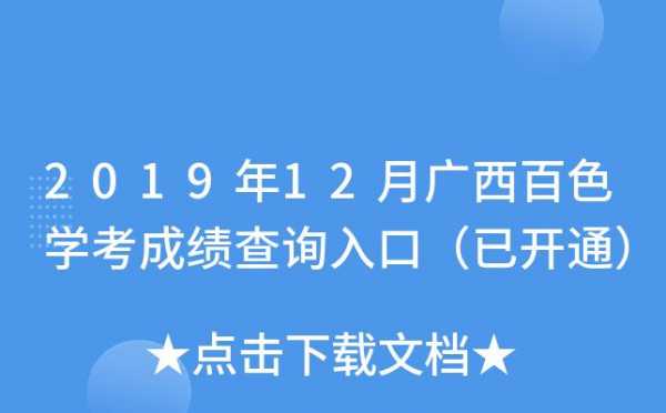 百色考试网报名考试（百色考试网报名考试平台）