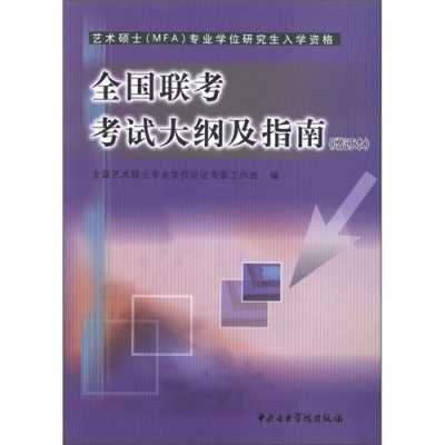 mfa考试报名（mfa全国联考考试大纲及指南pdf）