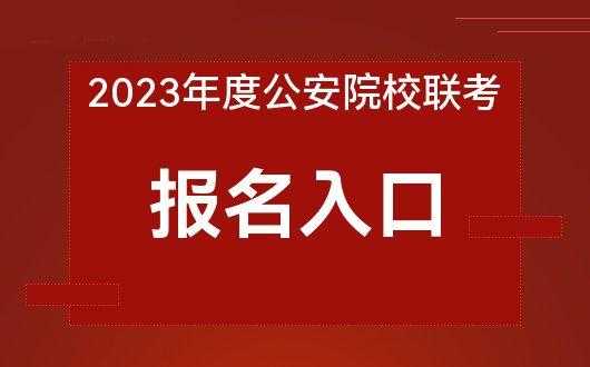 广州招警考试报名时间（2020年广州招警）