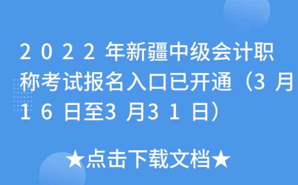 会计考试新疆在哪报名（新疆会计报名时间）