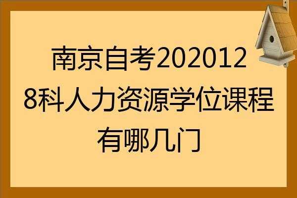 南京市人力资源考试报名（南京人力资源报名入口）