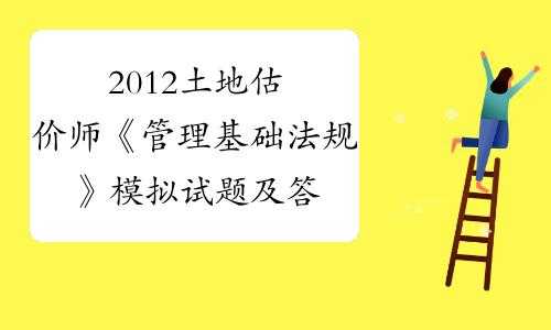 土地估价师考试报名系统（土地估价师报名入口）