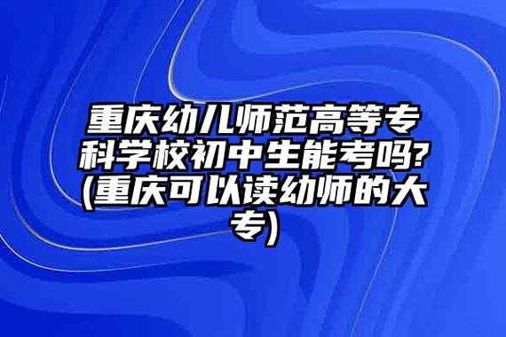 重庆幼师考试报名了（重庆幼师考试官网）