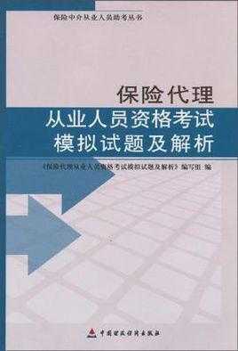 保险代理证考试报名（保险代理资格证书考试时间）