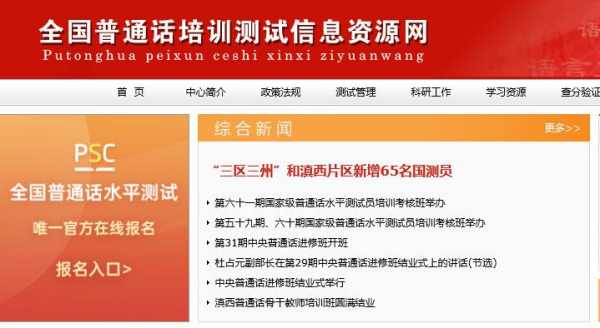 河南普通话考试报名入口（河南2021普通话报名官网入口）