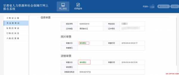 报名考试审核何时通过（考试报名资格审核是怎么审核的?）