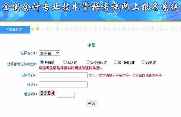 贵州会计从业资格考试报名（贵州会计资格证报名）