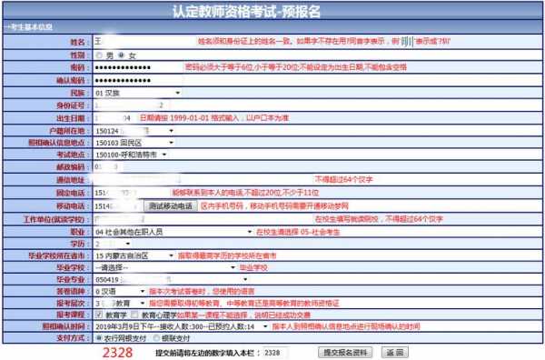 教师资格考试如何报名（教师资格考试报名时间）