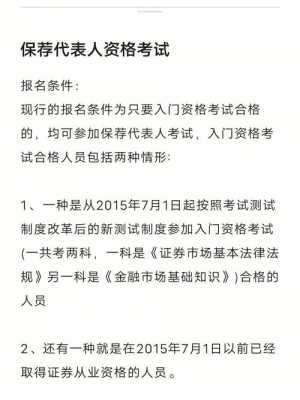 保荐代表人考试报名时间（保荐人代表考试条件）