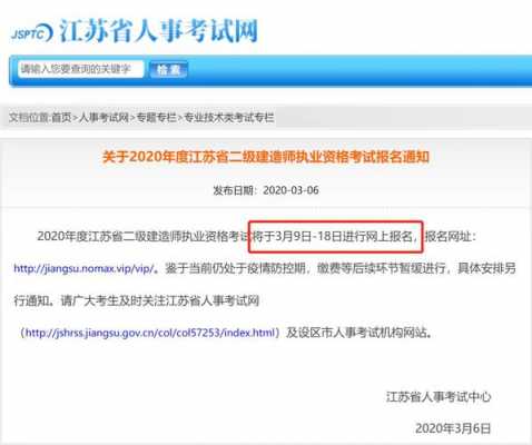 江苏二建考试报名官网（江苏省二建考试报名官网）
