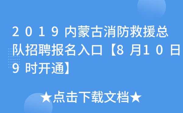 消防招聘去哪里报名考试（消防招聘时间）