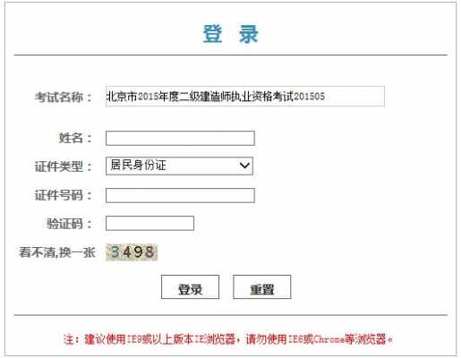 北京市建委考试报名（北京建委官网成绩查询）