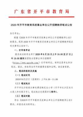 教师公招考试报名通知（教师招聘报名公告）