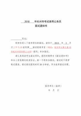 公务员考试报名通知书（公务员招录通知书）