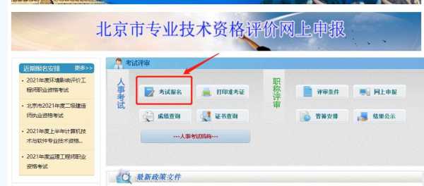北京人事考试网址报名的简单介绍