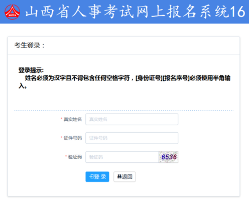 山西人事考试报名填写模板（山西人力资源考试网官网省考报名情况）