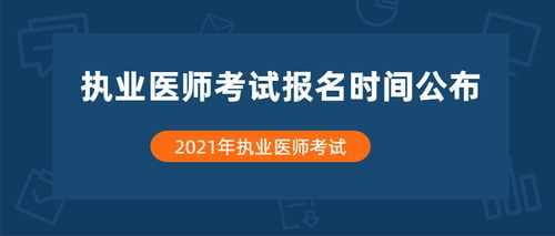 国家医学考试笔试报名（2021国家医学考试网报名时间）