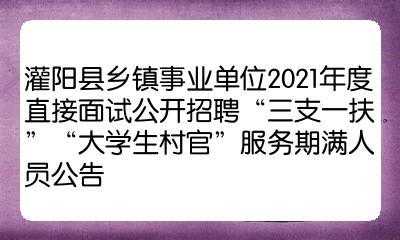 2016年村官考试报名（2016年村官招聘公告）