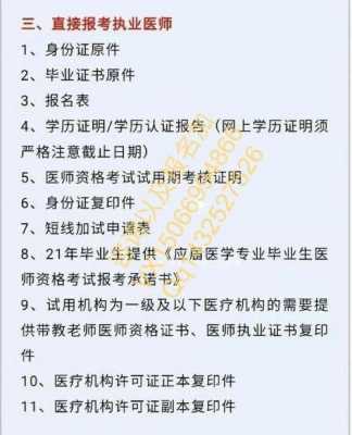 15年临床医师考试报名的简单介绍