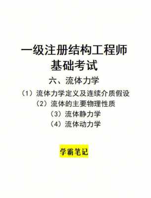 湖南一注结构基础考试报名（湖南一级结构工程师）