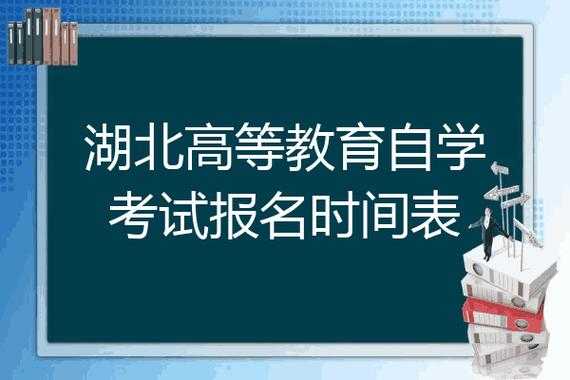 湖北教育考试院报名时间（湖北教育考试yuan）