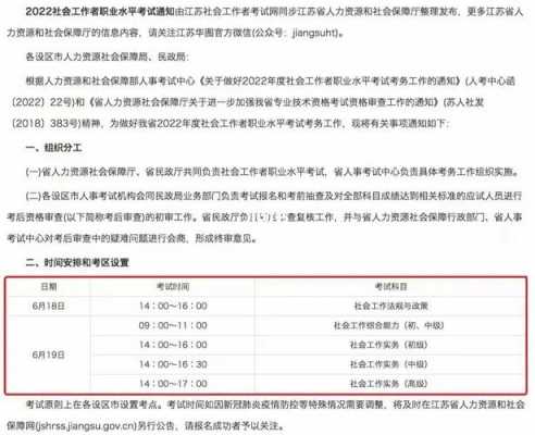 江苏社工考试报名（江苏社工考试报名费发票怎么开）