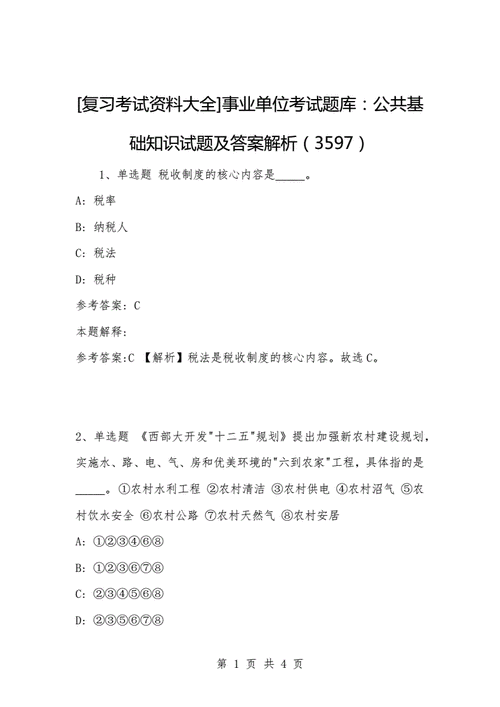 哪里报名房屋征收考试（房屋征收人员考核题库）