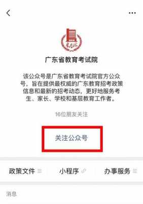 广东省试验考试报名入口（广东省考试院公众号下载）